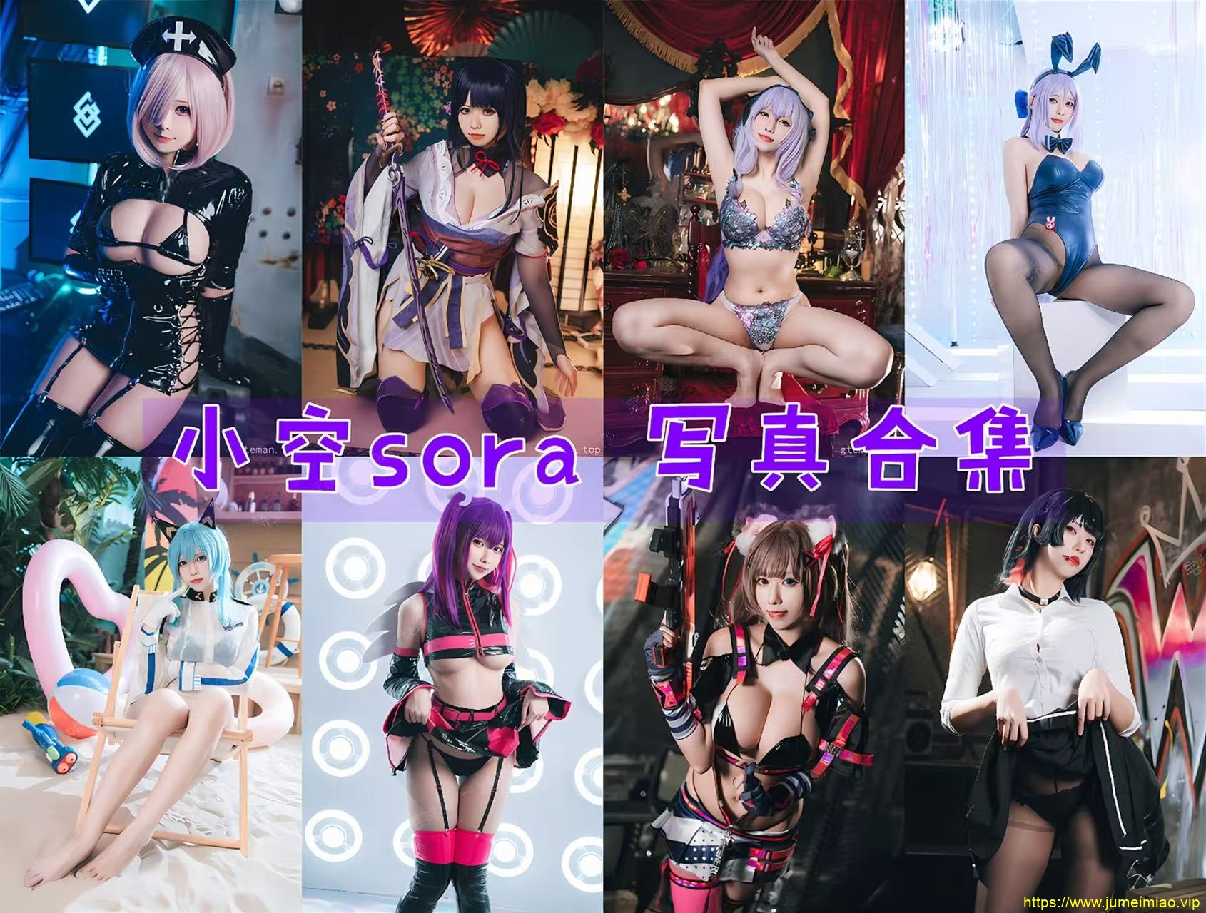 小空sora 写真合集[10套][持续更新]